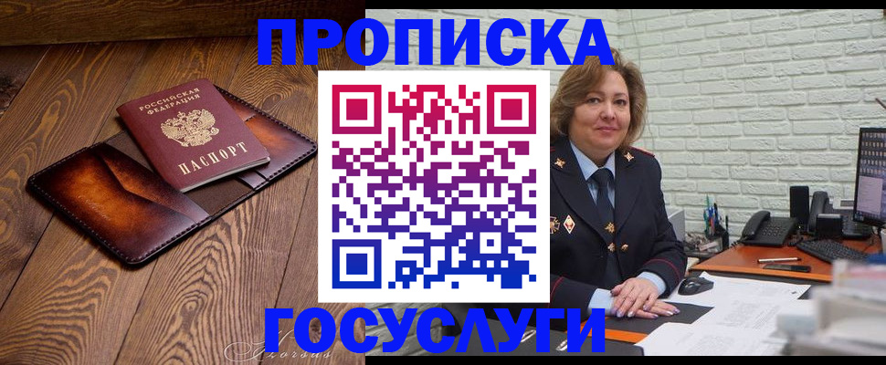 временная прописка в Байкальске