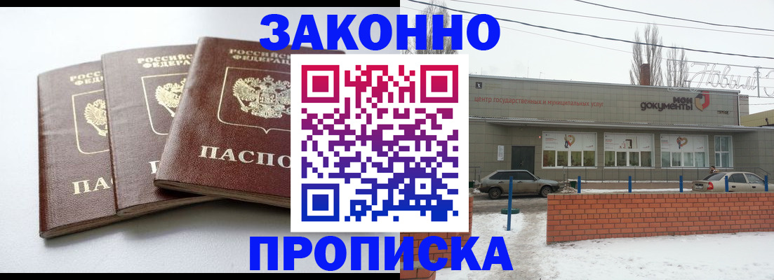 прописка ребенка в Байкальске