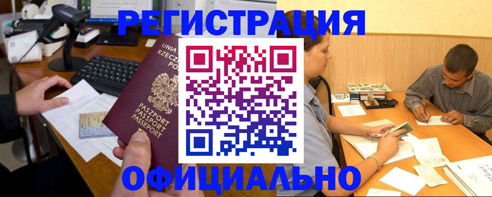 прописка регистрация в Байкальске