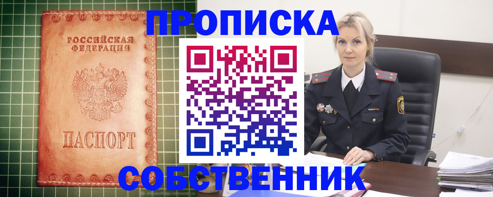 временная регистрация поиск в Байкальске