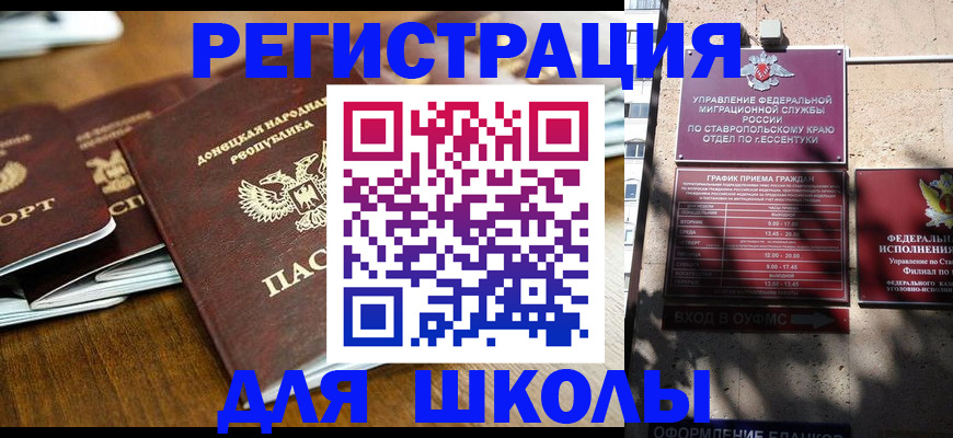 регистрация для дет. сада в Байкальске