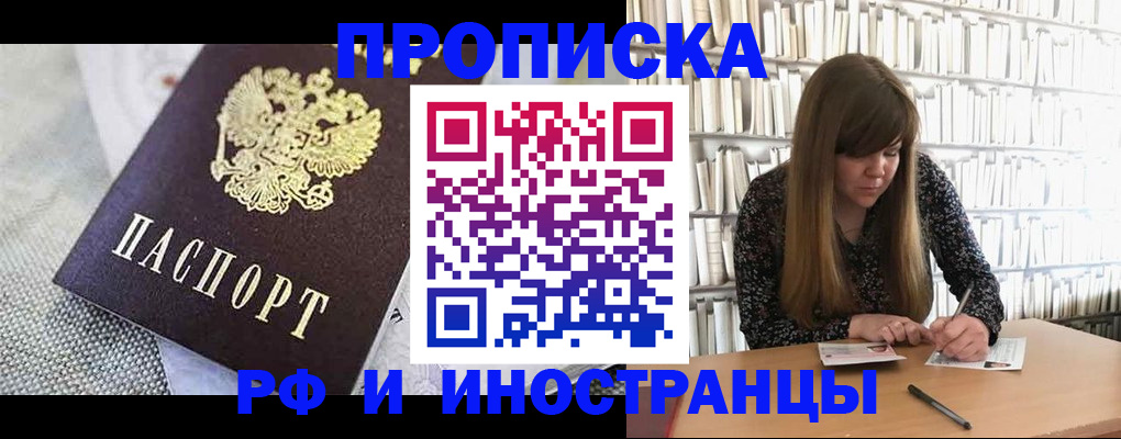 прописка для кредита в Байкальске