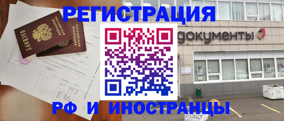 прописка ребенка в Байкальске