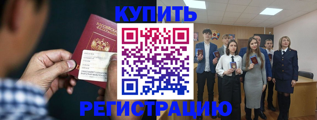 прописка ребенка в Байкальске
