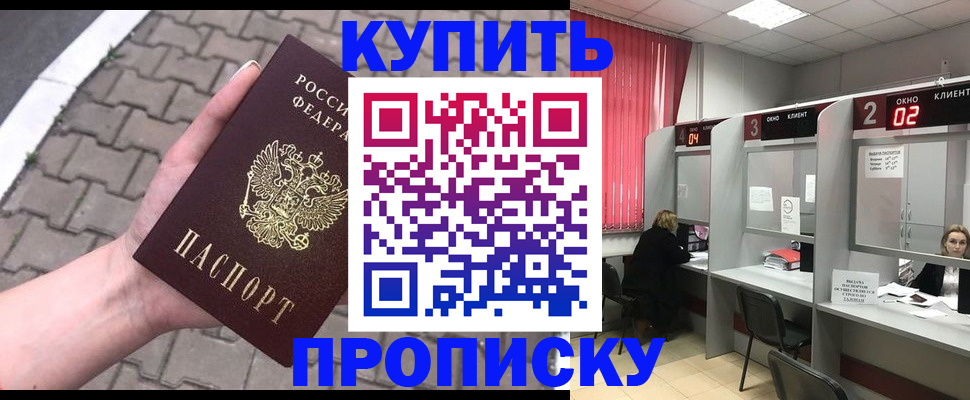 временная регистрация гарантия в Байкальске
