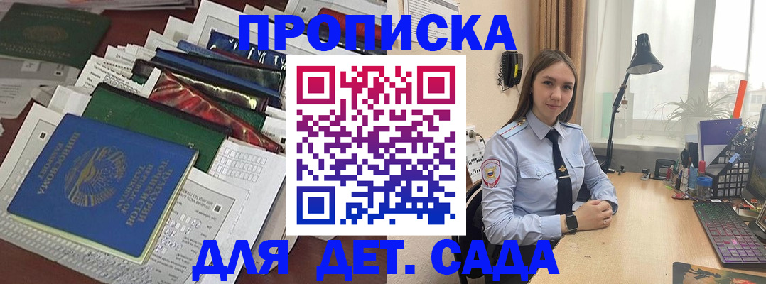 временная регистрация купить в Байкальске