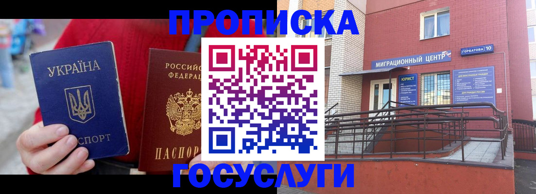 временная регистрация в Байкальске