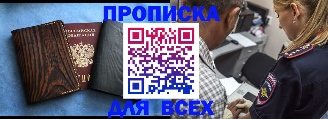 временная регистрация для всех в Байкальске